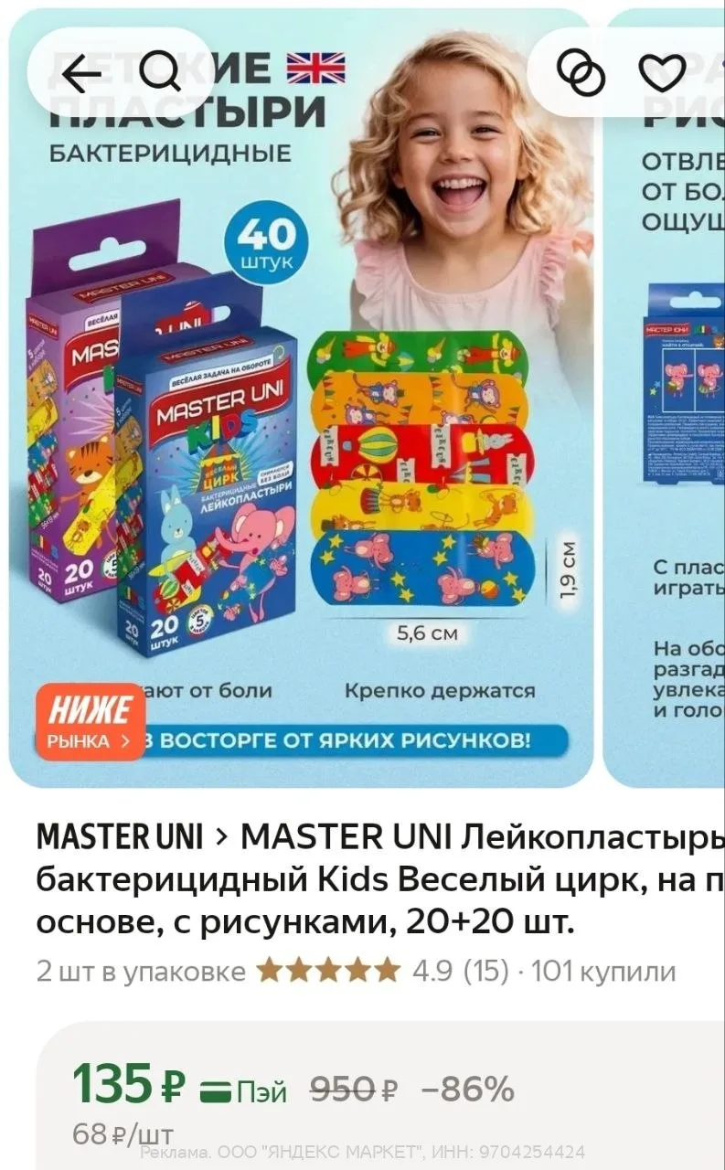Яндекс Маркет