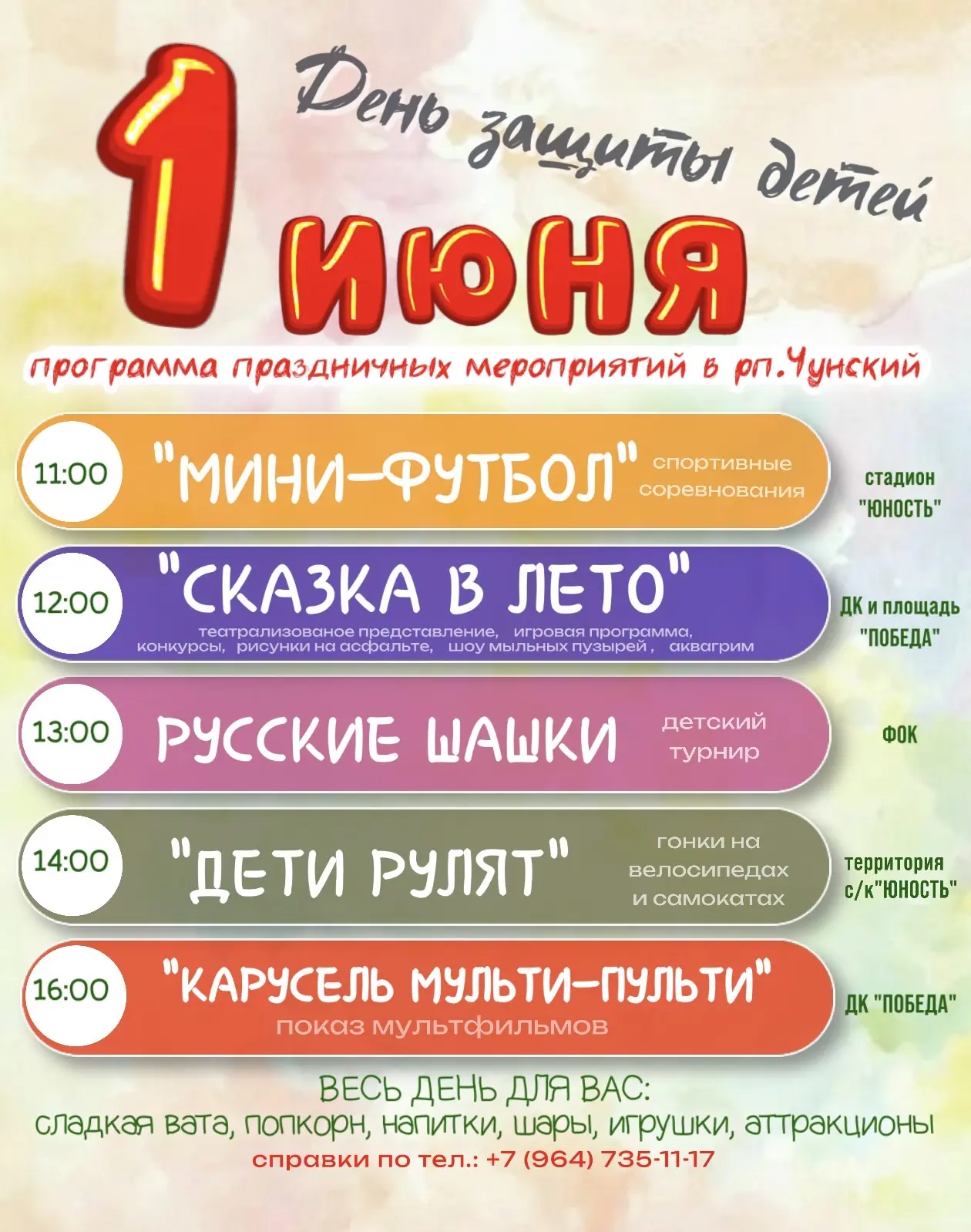 🗓️1 июня