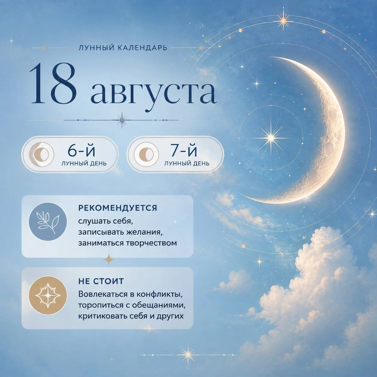 🦂 18 августа | 6-й и 7-й лунный день | Луна в Скорпионе