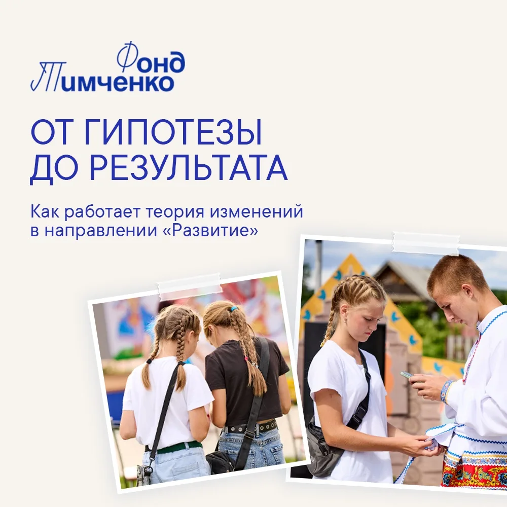 Недавно мы рассказали о теории изменений — важном инструменте, который является основой стратегическ