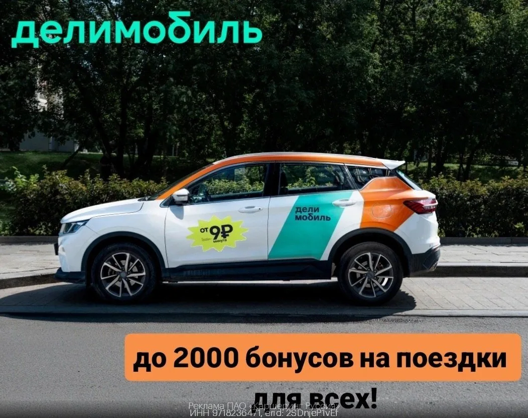 🛻 Экономь на поездках вместе с Делимобилем