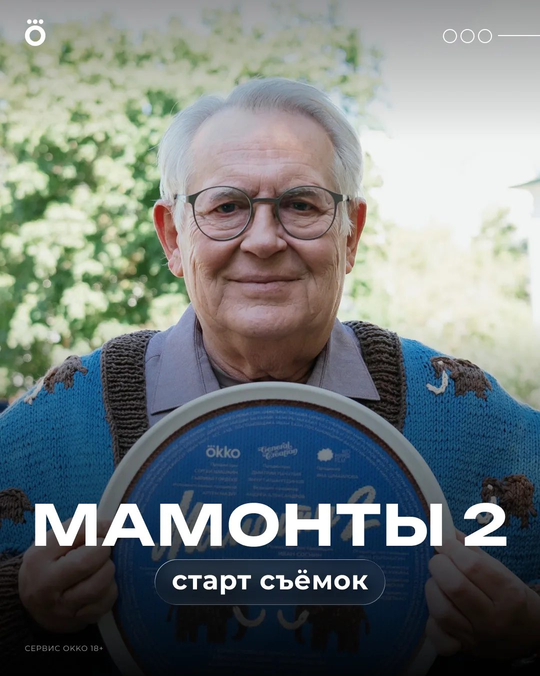 👊 ЮРИЙ СТОЯНОВ ПРОТИВ КИБЕРПРЕСТУПНИКОВ. Начинаем съёмки второго сезона «МАМОНТОВ»! 🦣...