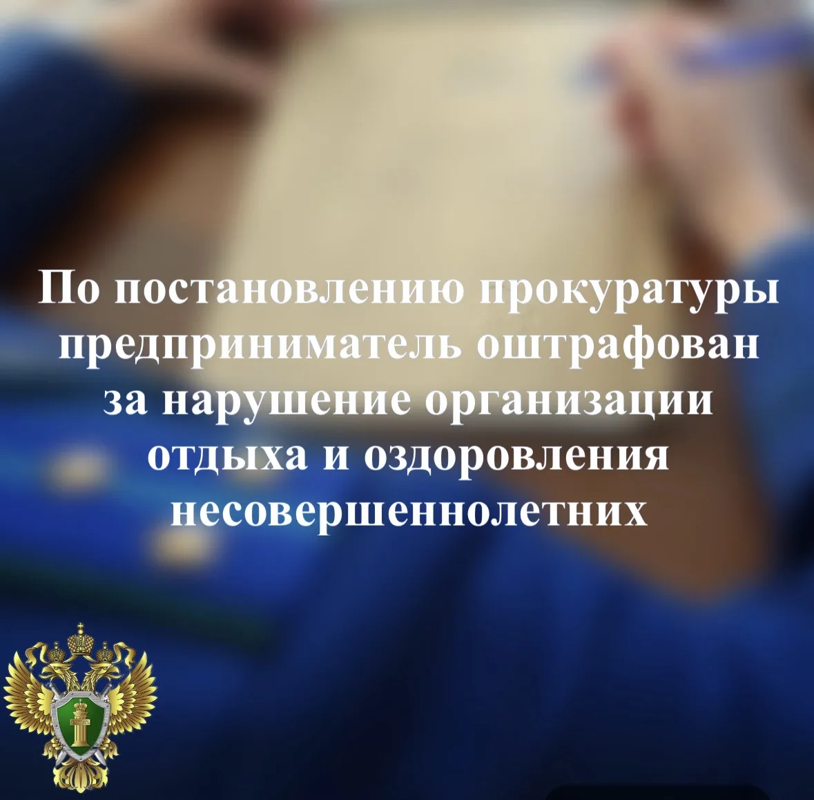 ✅ Прокуратура Пряжинского района по информации, поступившей из отдела полиции, провела ...