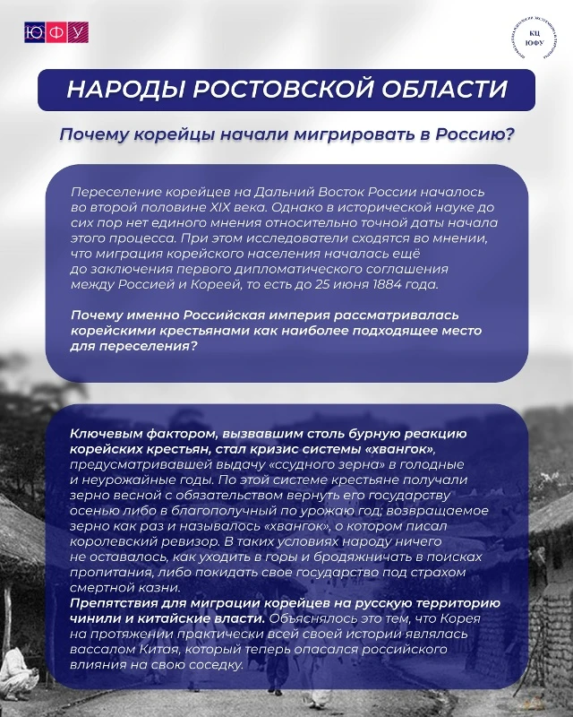Первые корейские переселенцы появились на юге России ещё в XIX веке — задолго до официа...