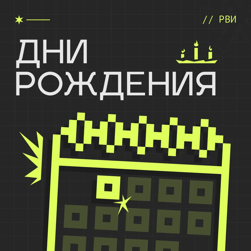 Рожденные в октябре 🇷🇺