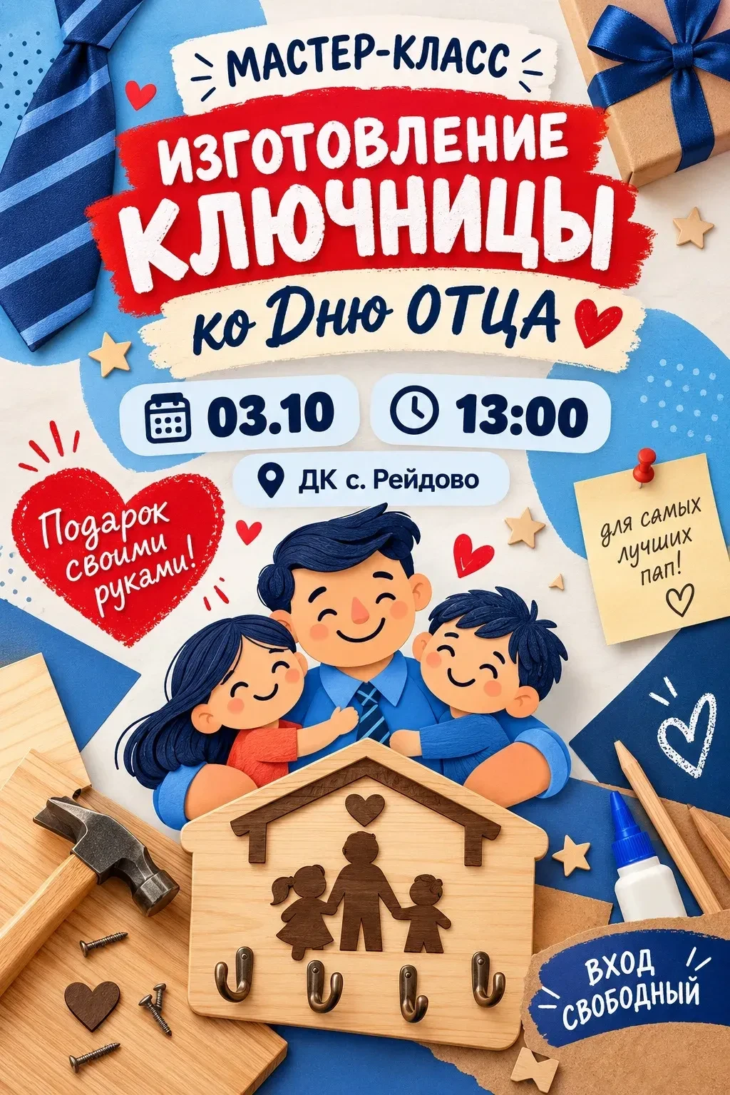 Приглашаем детей и взрослых на душевный творческий мастер-класс по изготовлению ключниц...