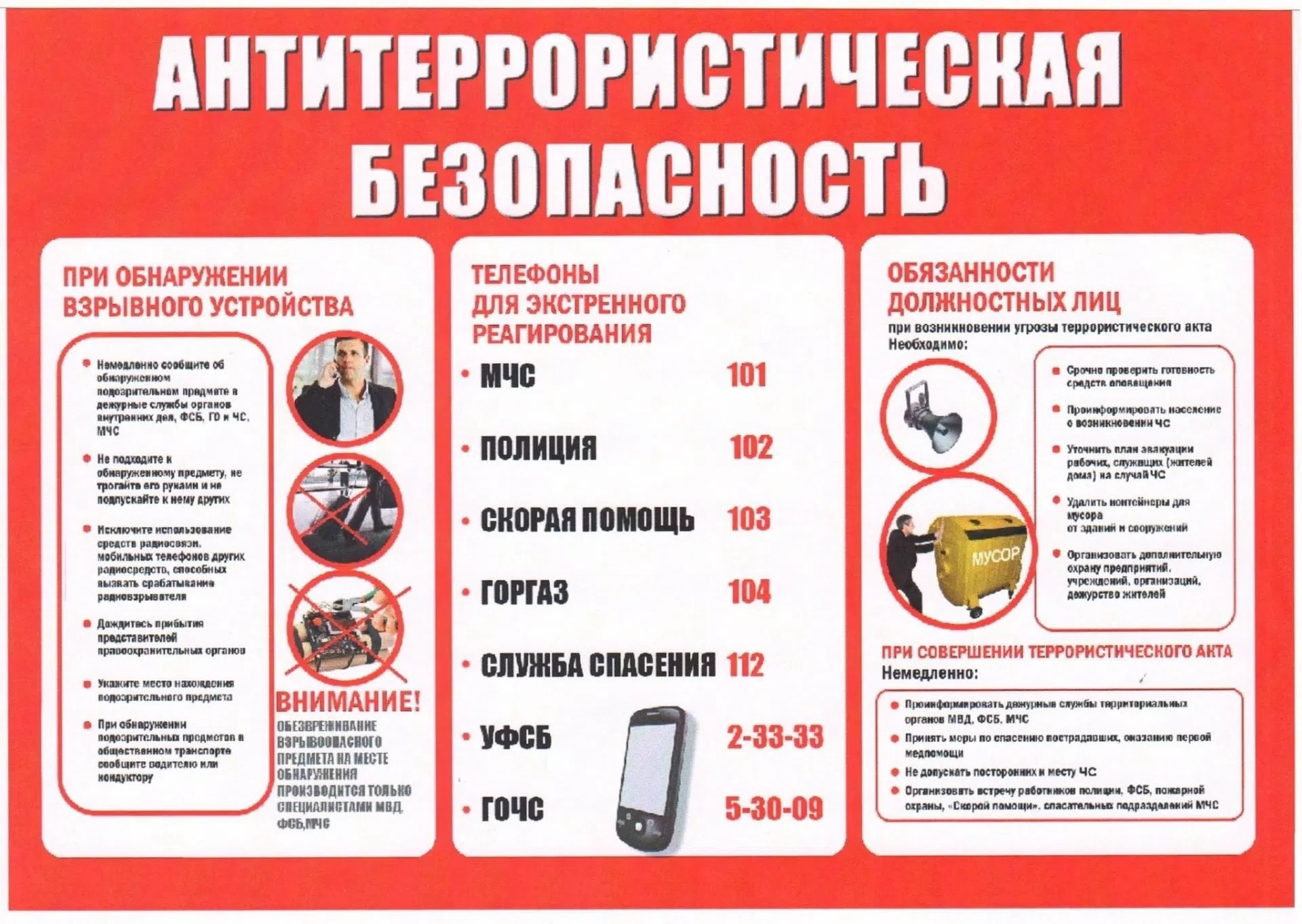 Памятка по антитеррористической безопасности

Терроризм — это война без правил, где главная цель — м