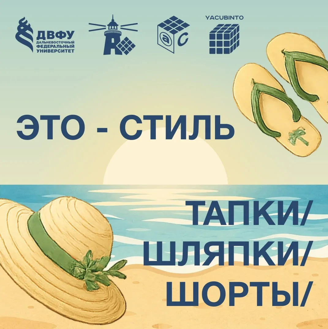 ☀️ Пляжная вечеринка с кубиками 2026 совсем скоро! 

Приготовь летнюю одежду и приходи в воскресенье