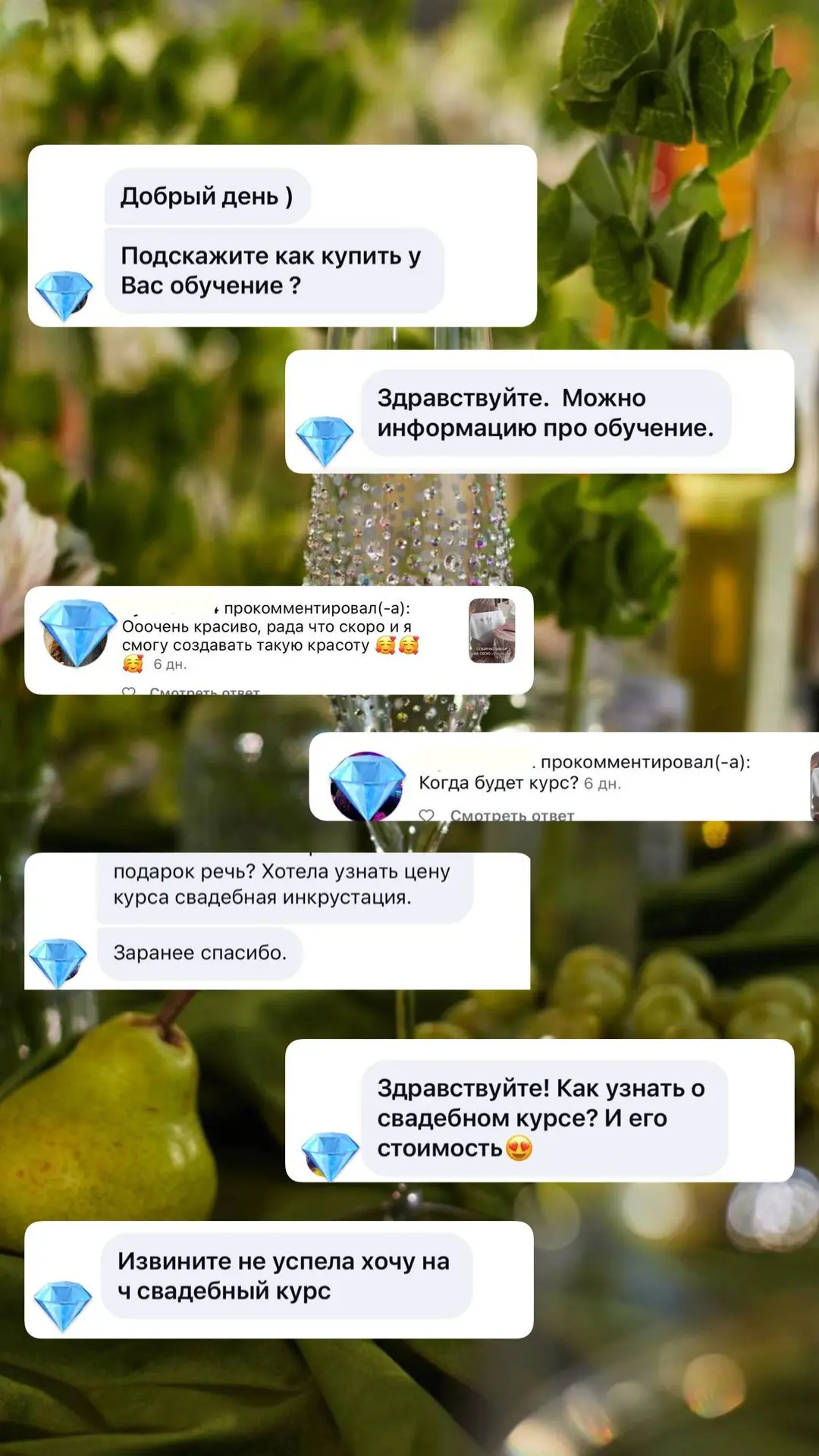 Я вижу ваш интерес к свадебному курсу — и у меня для вас сюрприз!🔥❤️