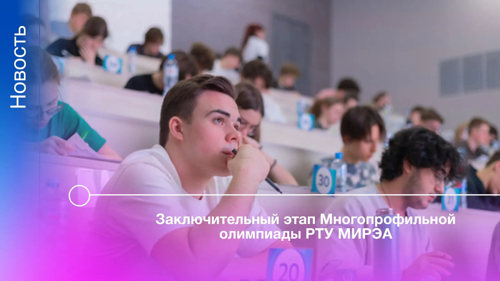 22 марта не территории университета пройдёт заключительный этап Многопрофильной олимпиады РТУ МИРЭА,