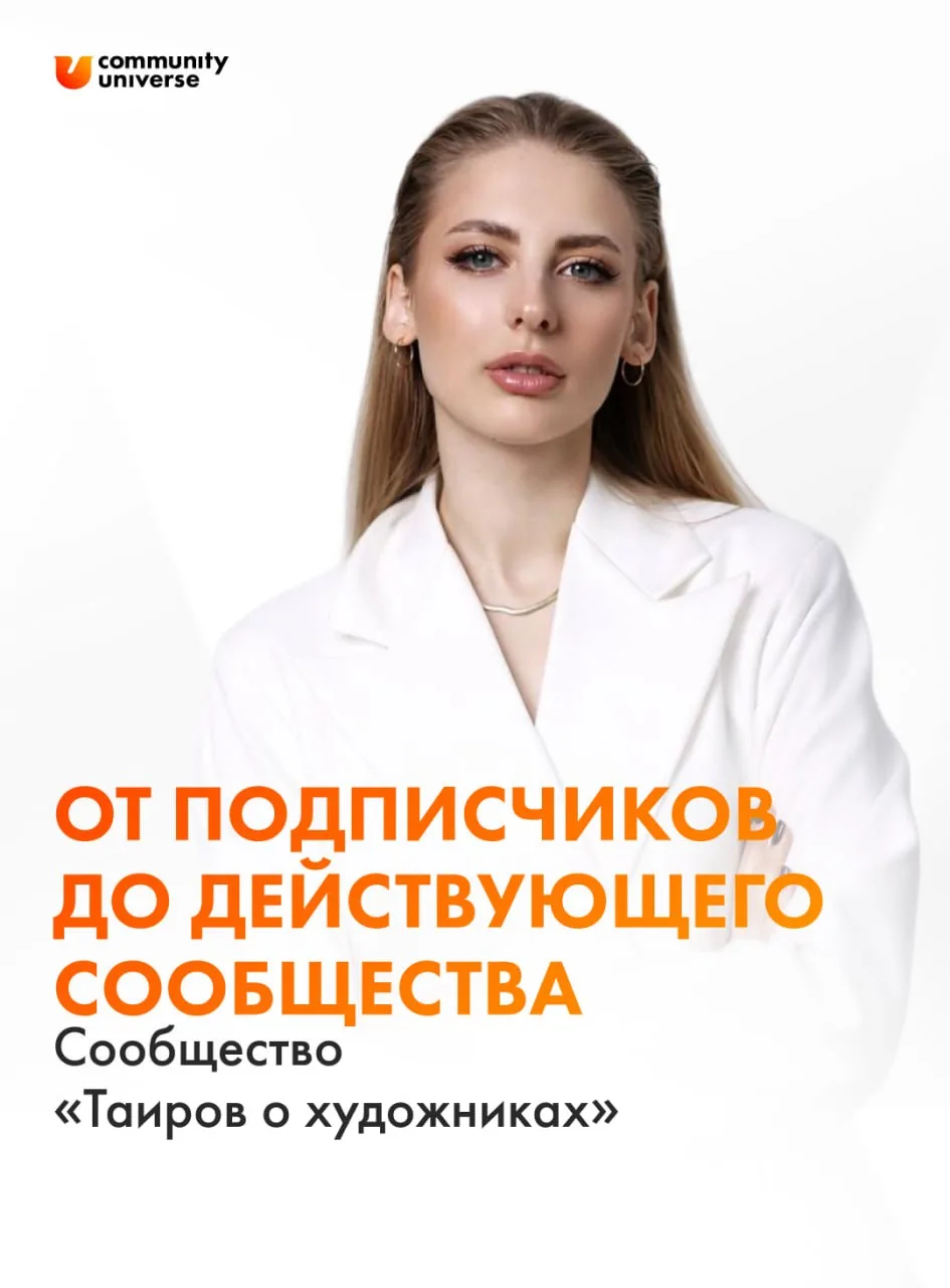 Пришла с YouTube-каналом на 77 000 подписчиков, ушла с работающим сообществом! 🔥
