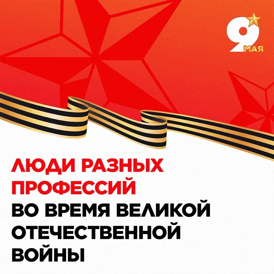 🎗У подвига нет одной-единственной профессии