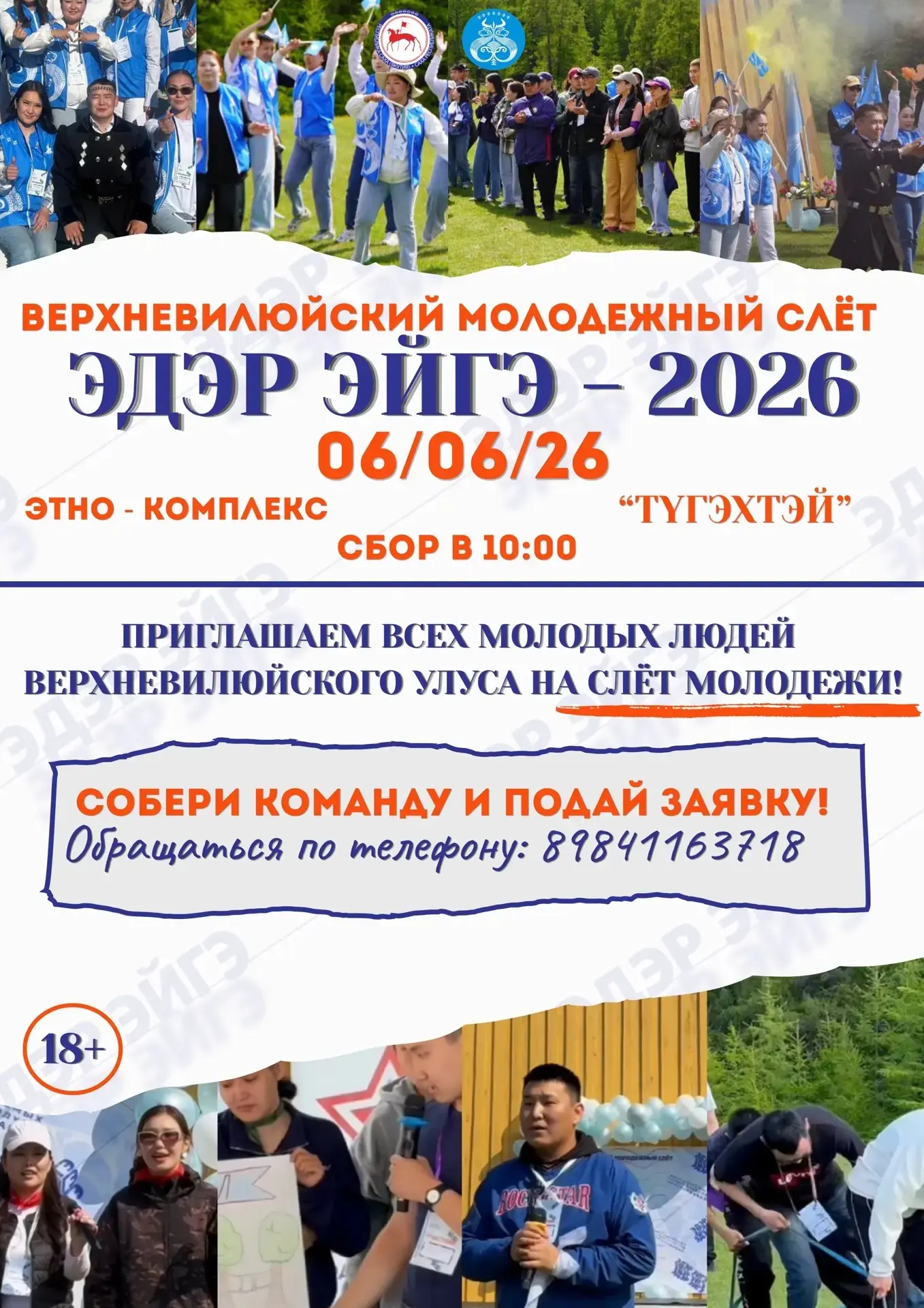 🔥 ВНИМАНИЕ, МОЛОДЕЖЬ ВЕРХНЕВИЛЮЙСКОГО УЛУСА!🔥