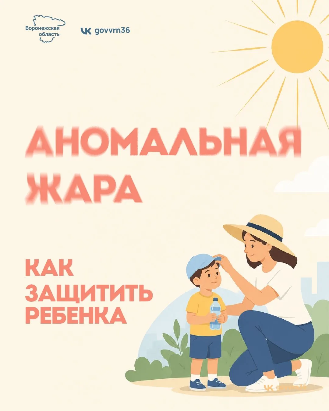 Летом ребенку гораздо проще перегреться, чем взрослому. Особенно опасны для детей долгие прогулки в 