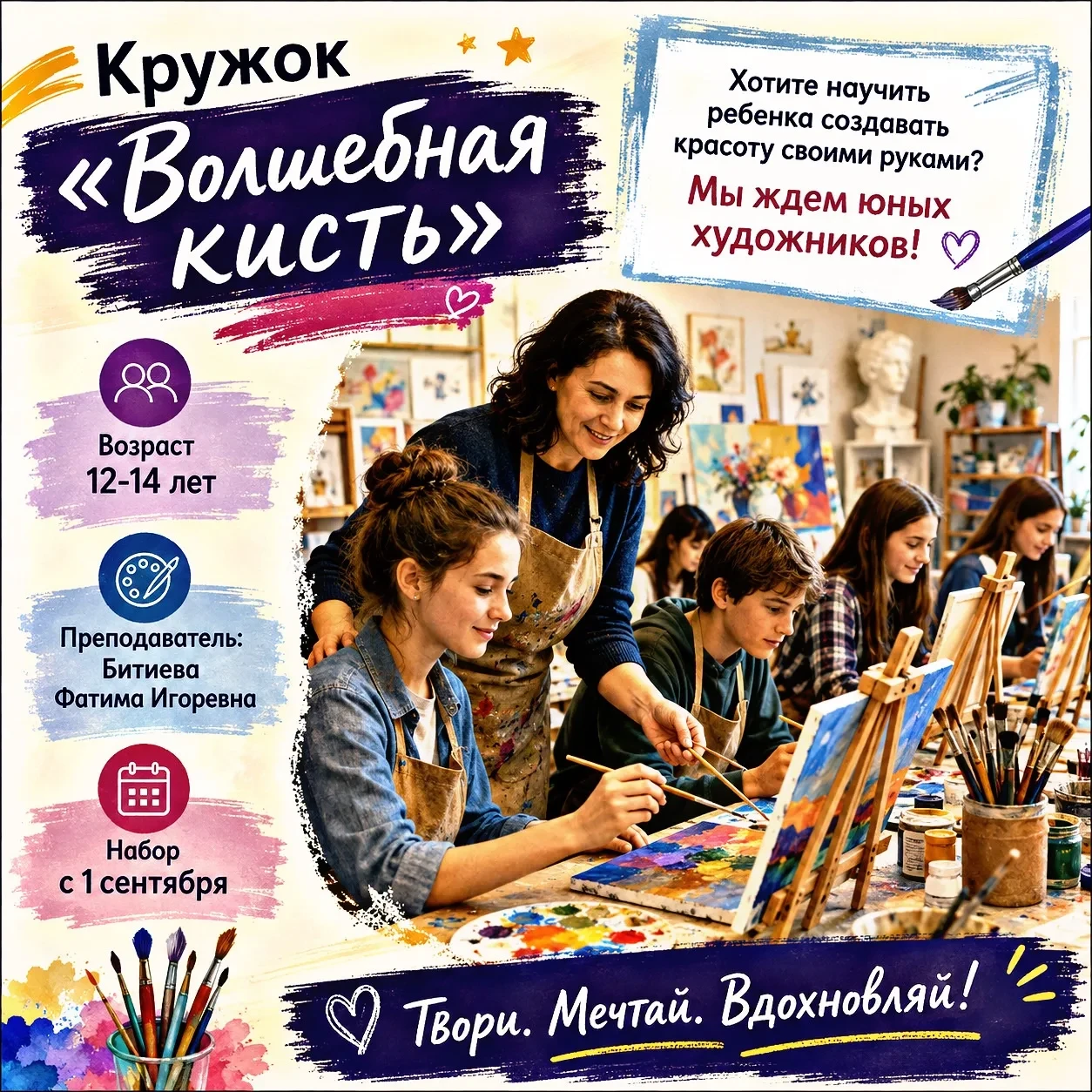 Школа — это не только цифры и формулы. Это пространство, где оживают краски, звуки и эм...