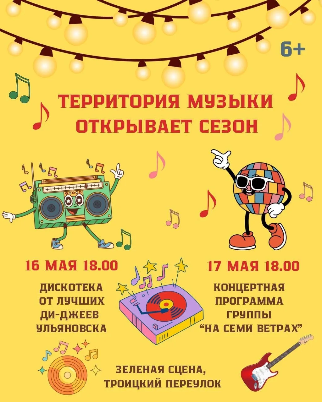 Территория музыки открывает новый сезон🔥  🎶Музыка и танцы под открытым небом, живой звук и любимые м