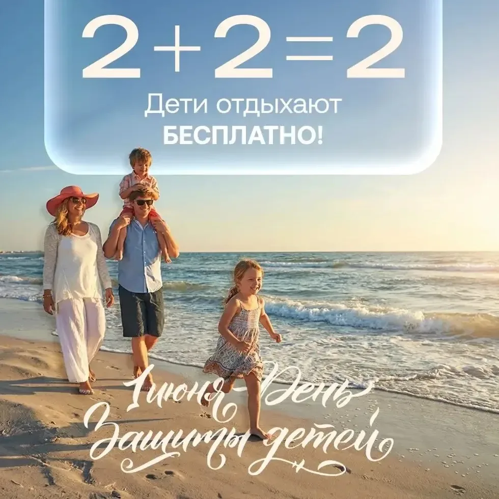 С Днём защиты детей!