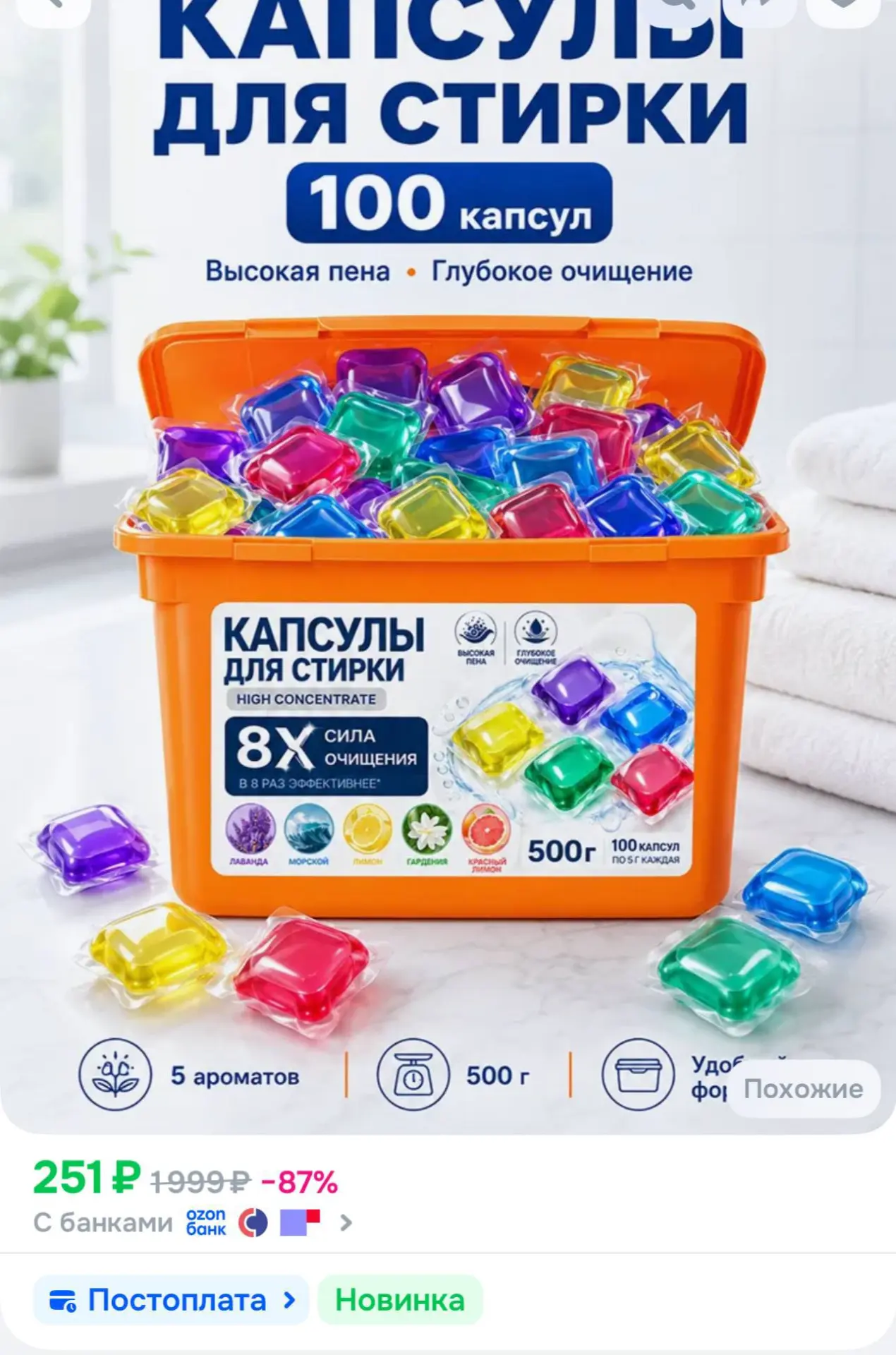 📦 Капсулы для стирки 5в1 с кондиционером 100 шт 

🔗 Ссылка

Товар полезный? Ставь 👍