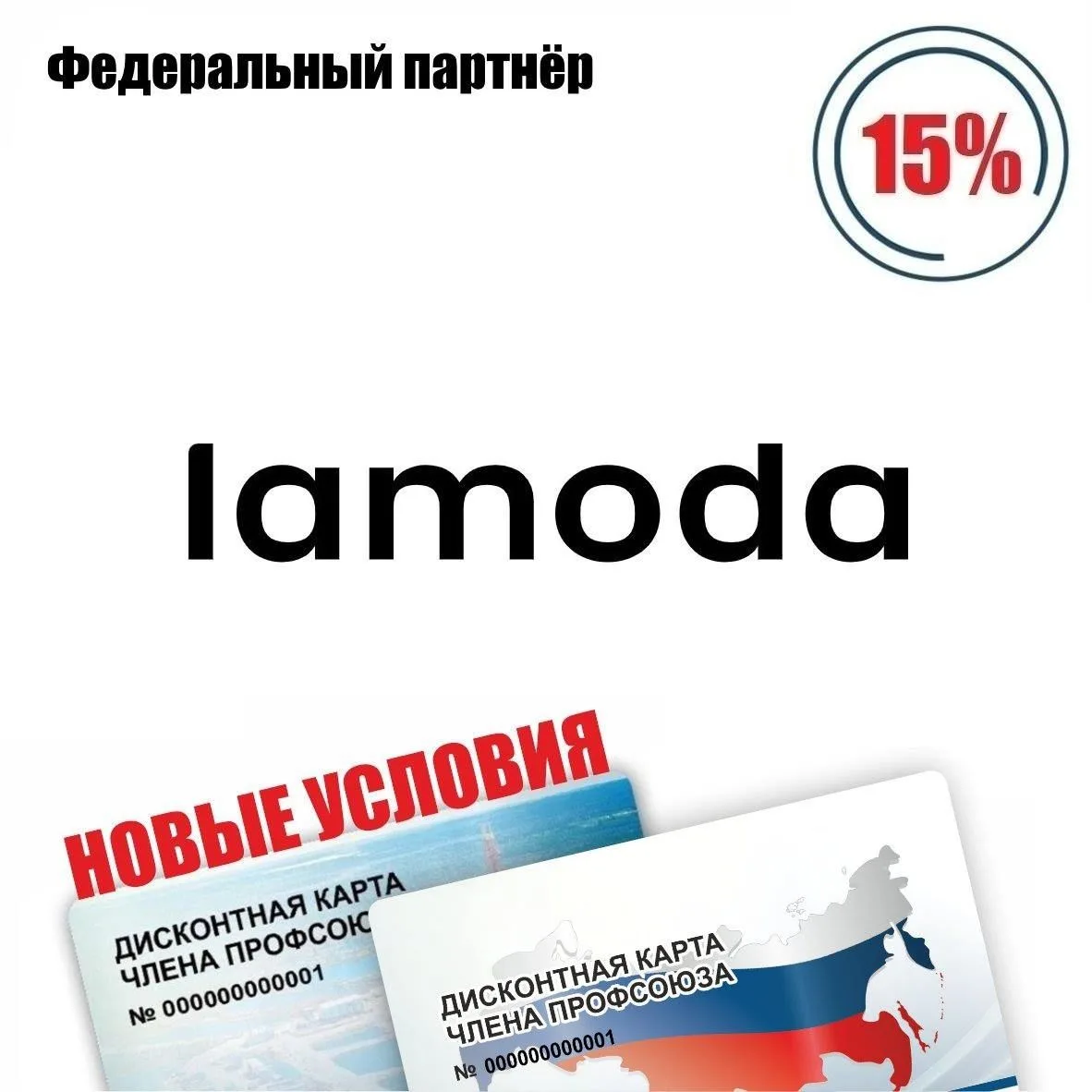 🚨 Друзья! Новые условия у федерального партнёра! 🚨