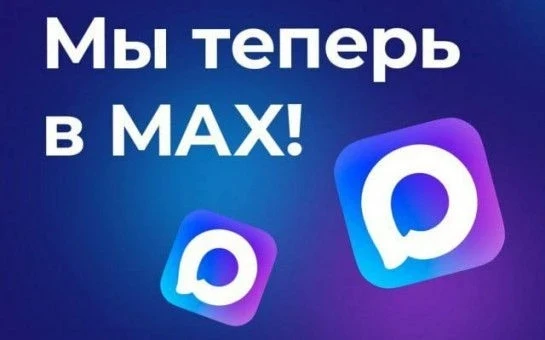Теперь в МАХ можно узнавать все новости Привольненского сельского поселения .

📲 Подписывайтесь на 