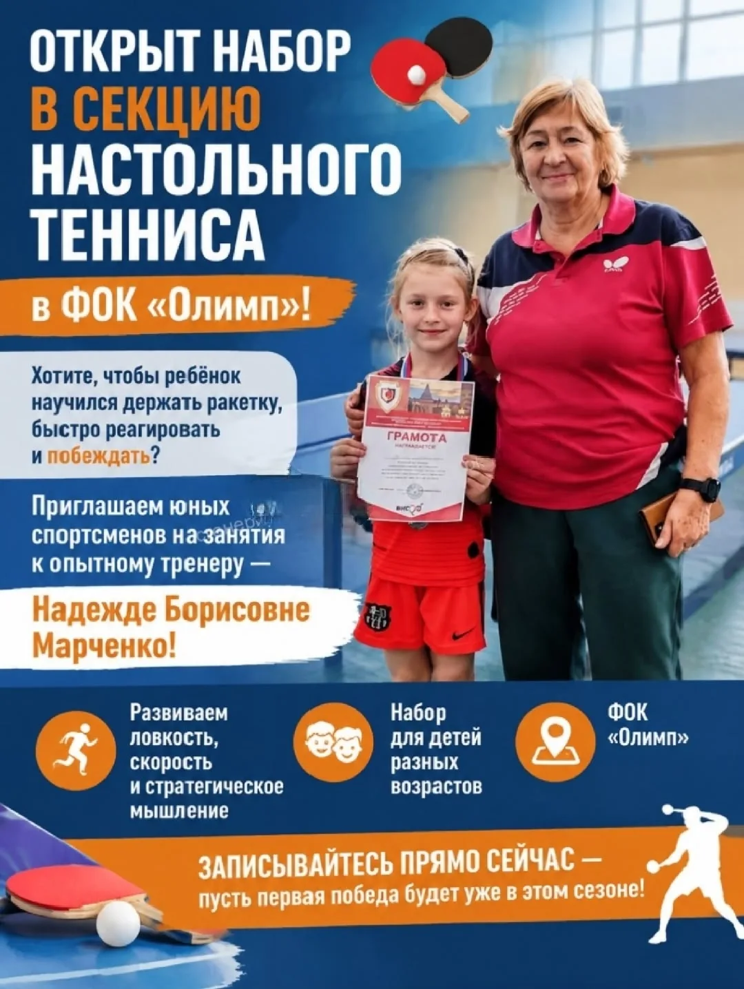 ФОК «Олимп» открывает набор в спортивные секции!