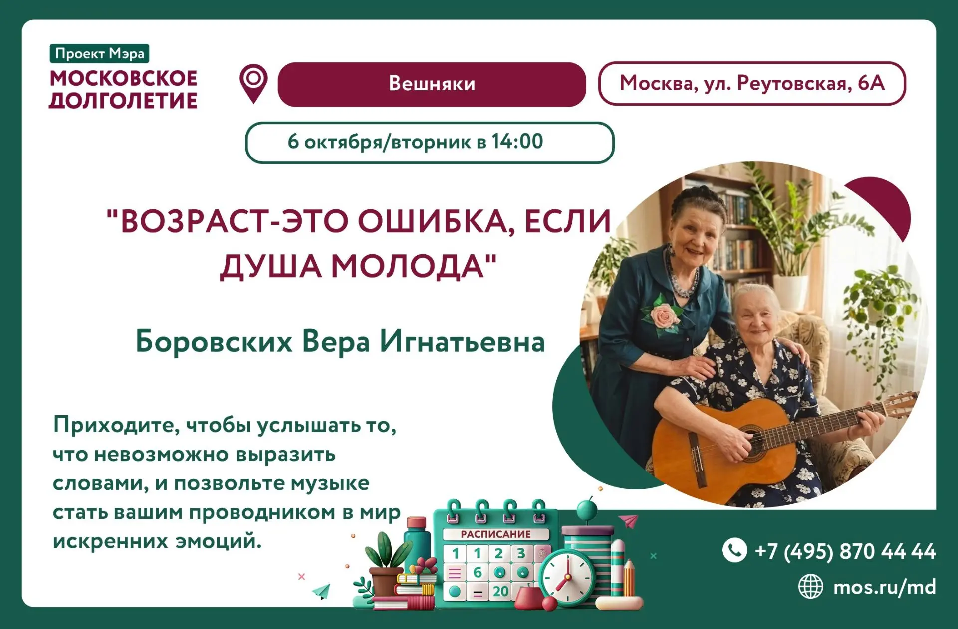 ЦМД "Вешняки"  приглашает вас окунуться в атмосферу тепла и искренности.