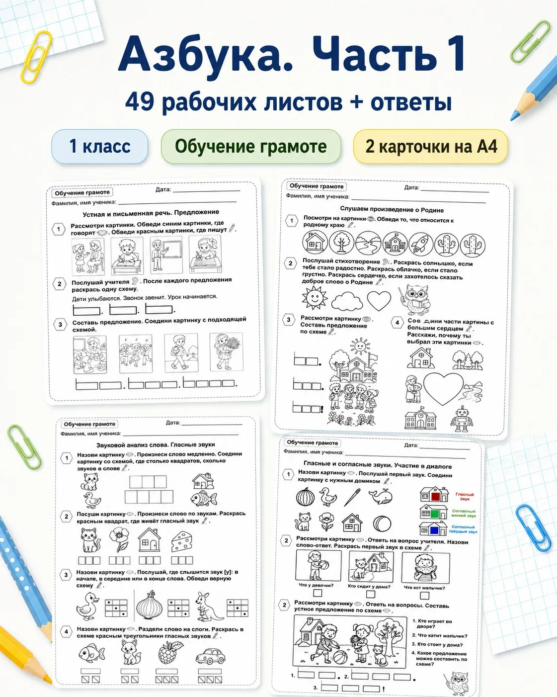 Обучение грамоте. 1 класс.
