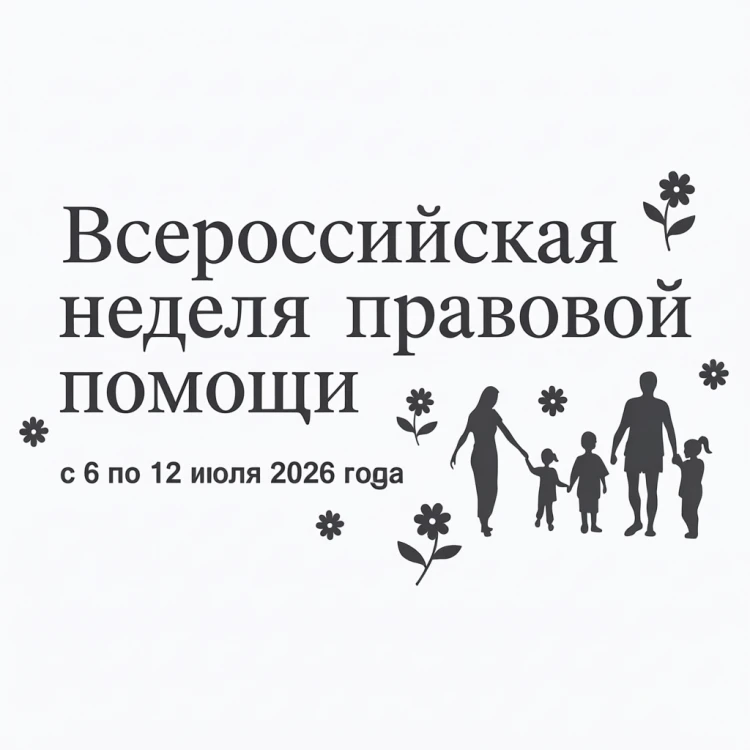 Приглашаем на День открытых дверей в рамках Всероссийской недели правовой помощи
