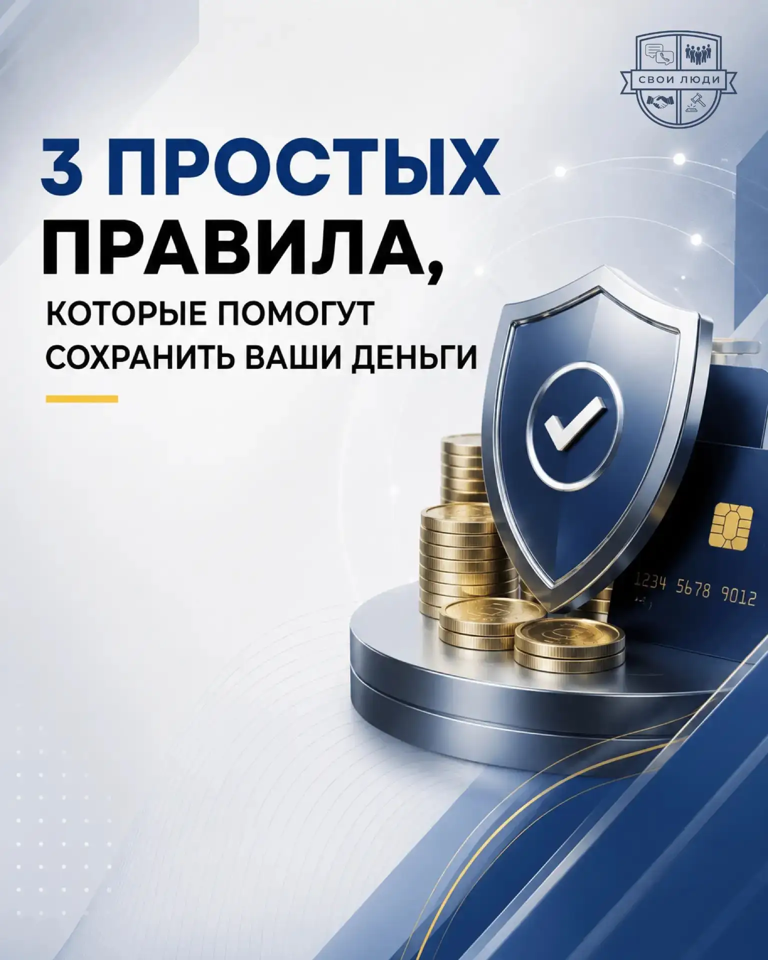 💸 3 простых правила, которые помогут сохранить ваши деньги

Иногда мы теряем деньги не из-за крупны