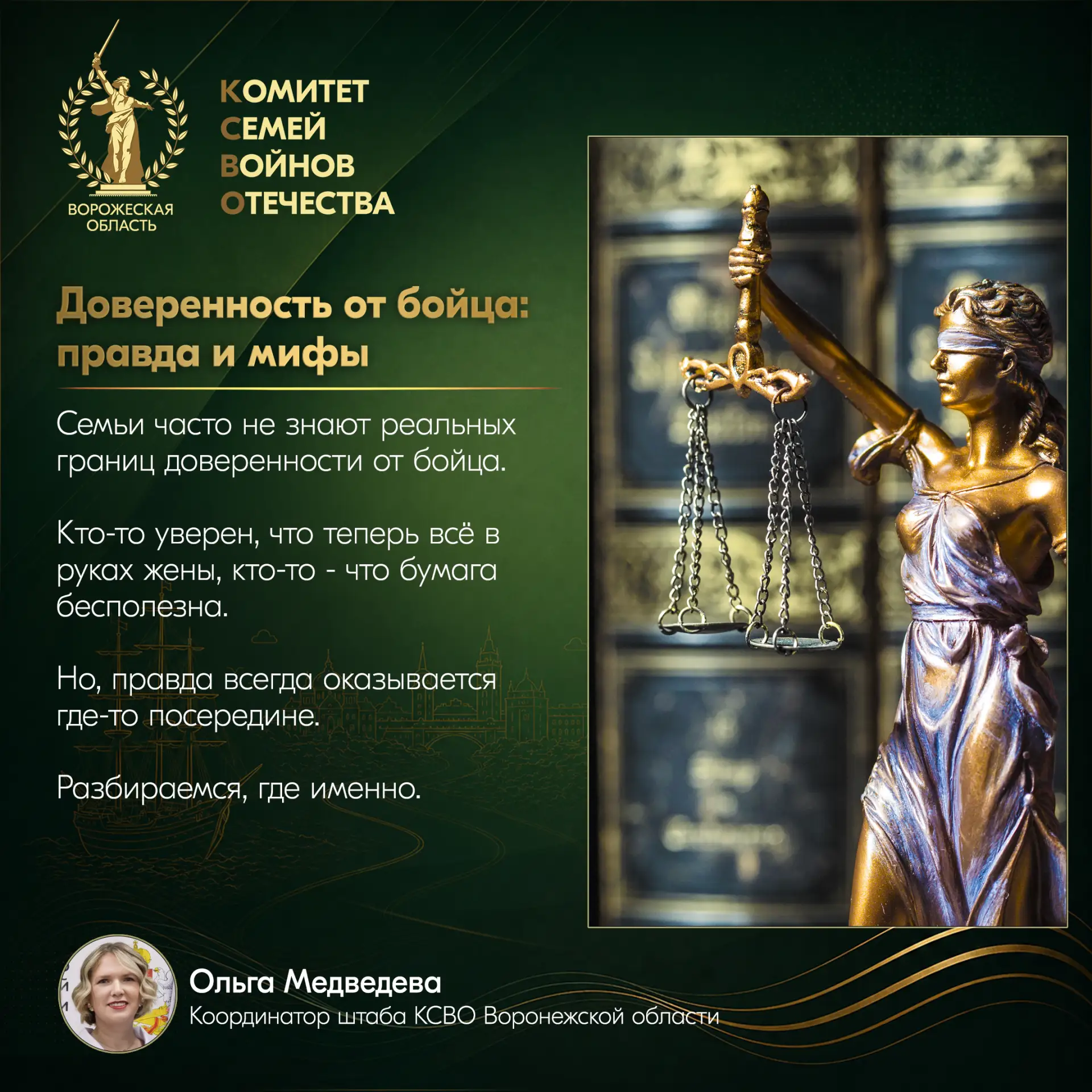 ДОВЕРЕННОСТЬ ОТ БОЙЦА: ПРАВДА И МИФЫ