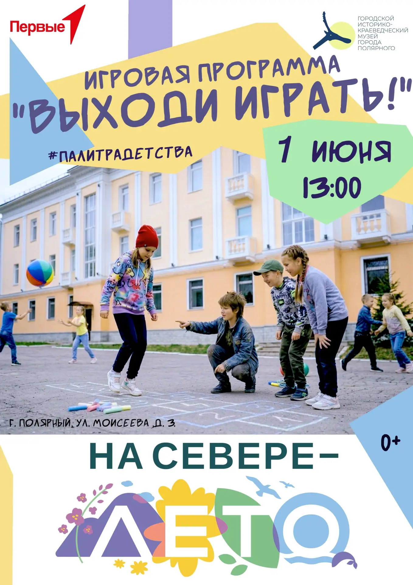 👼Сегодня 1 июня - День защиты детей