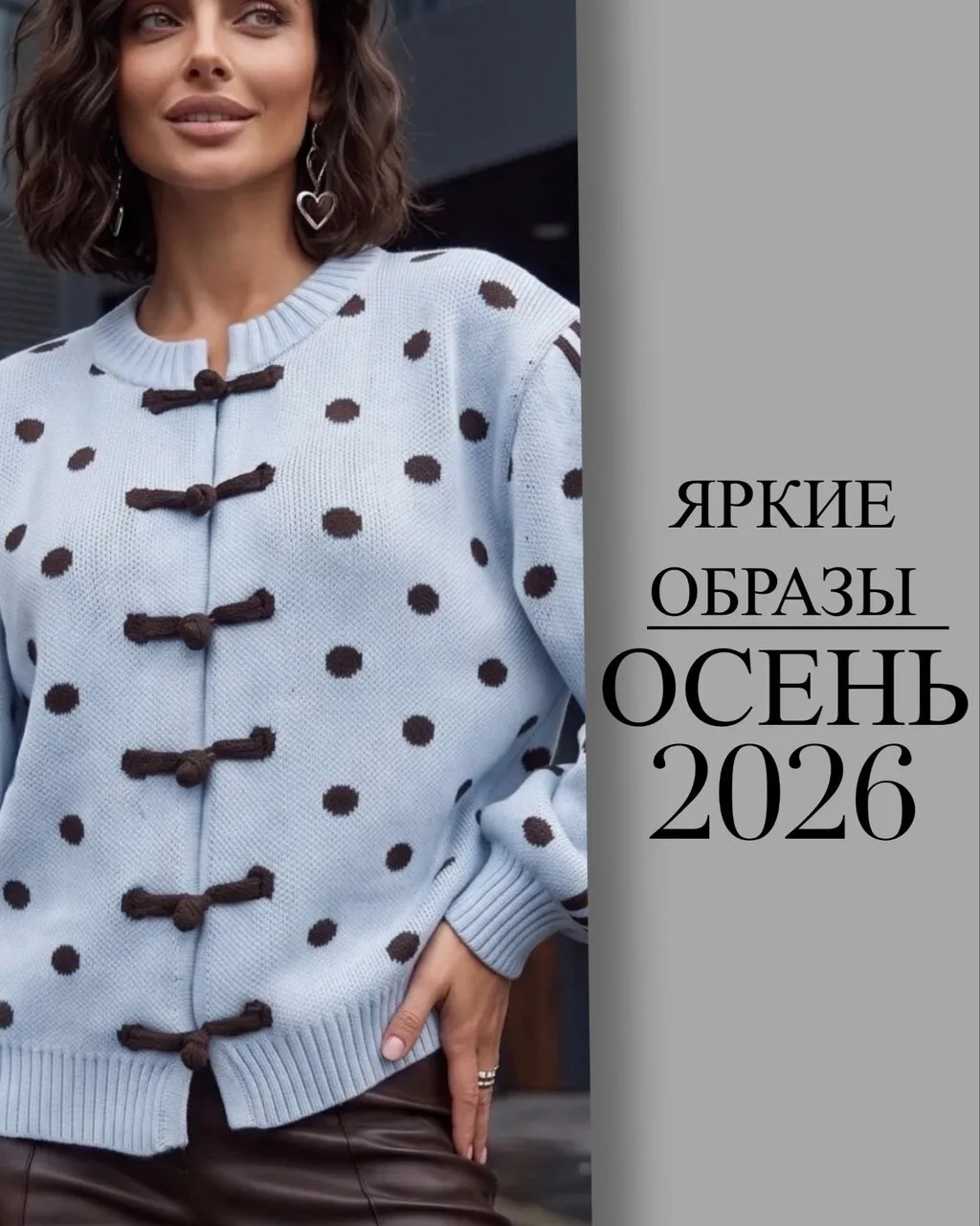 Яркие образы на осень 🍂