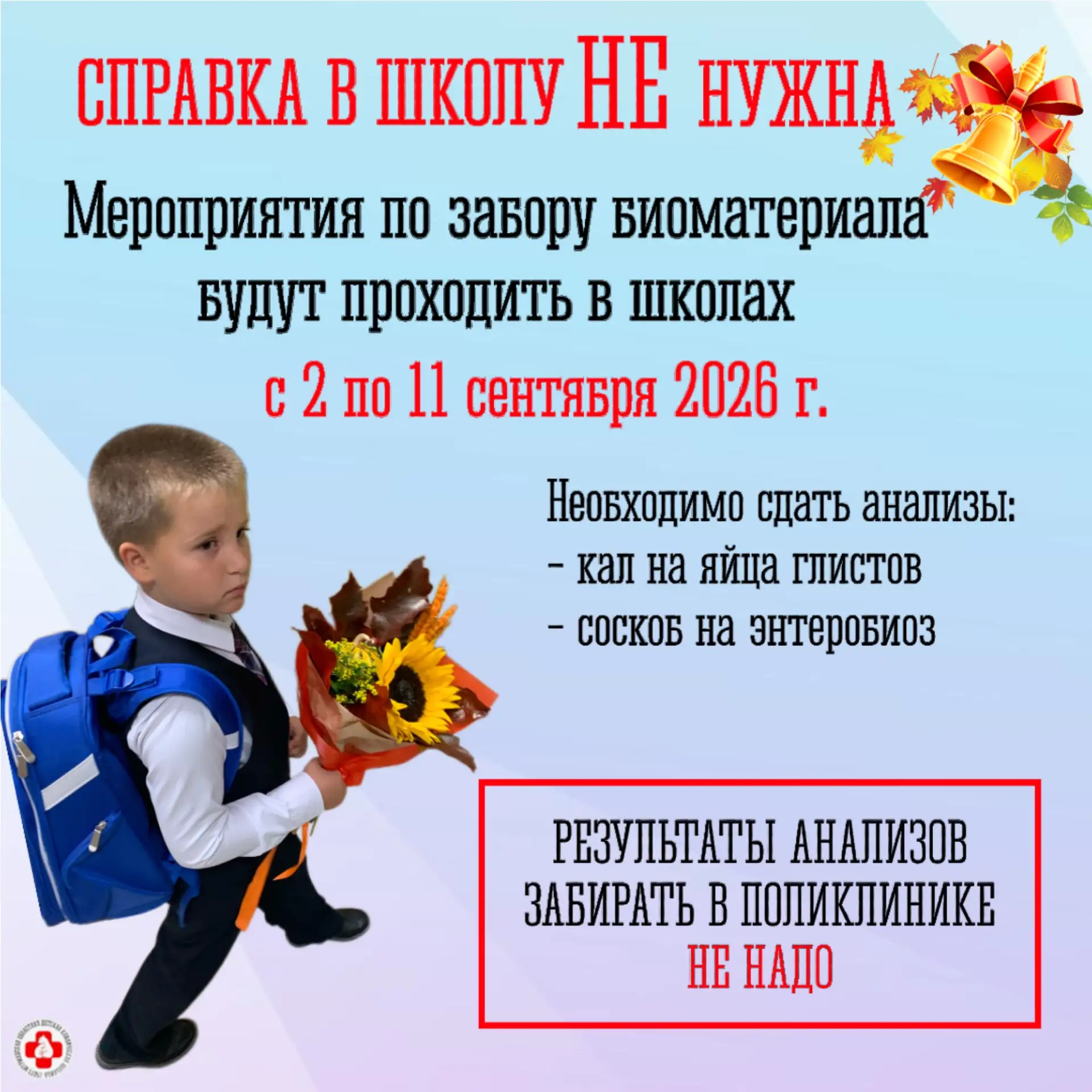 ❌Справка в школу НЕ НУЖНА!