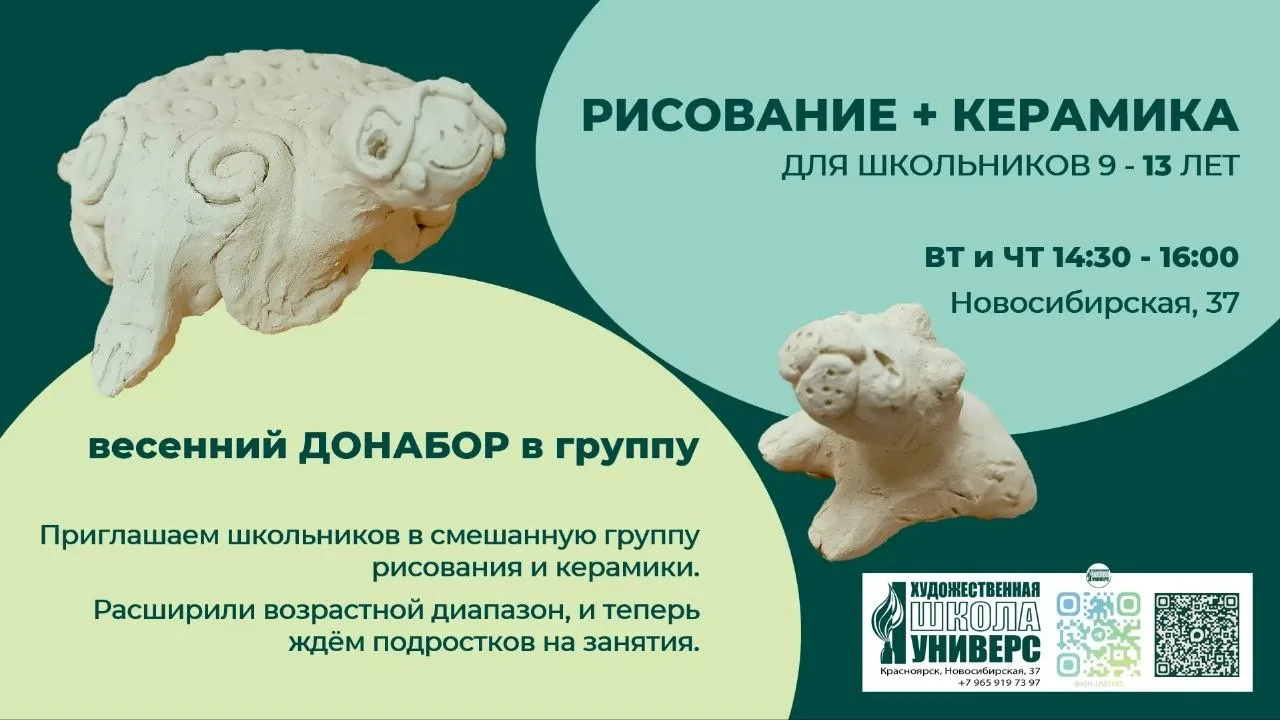 ⚡⚡⚡Весенний донабор в смешанную группу изо + керамика. Освободилось несколько мест, и мы приглашаем 