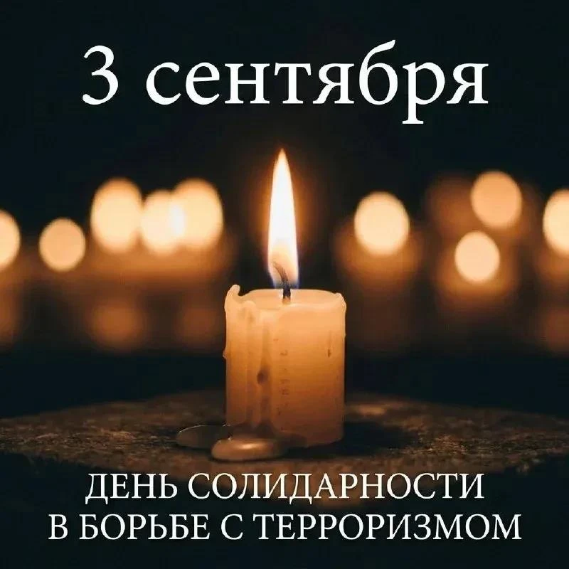 Приглашение на акцию «Свеча памяти Беслан»