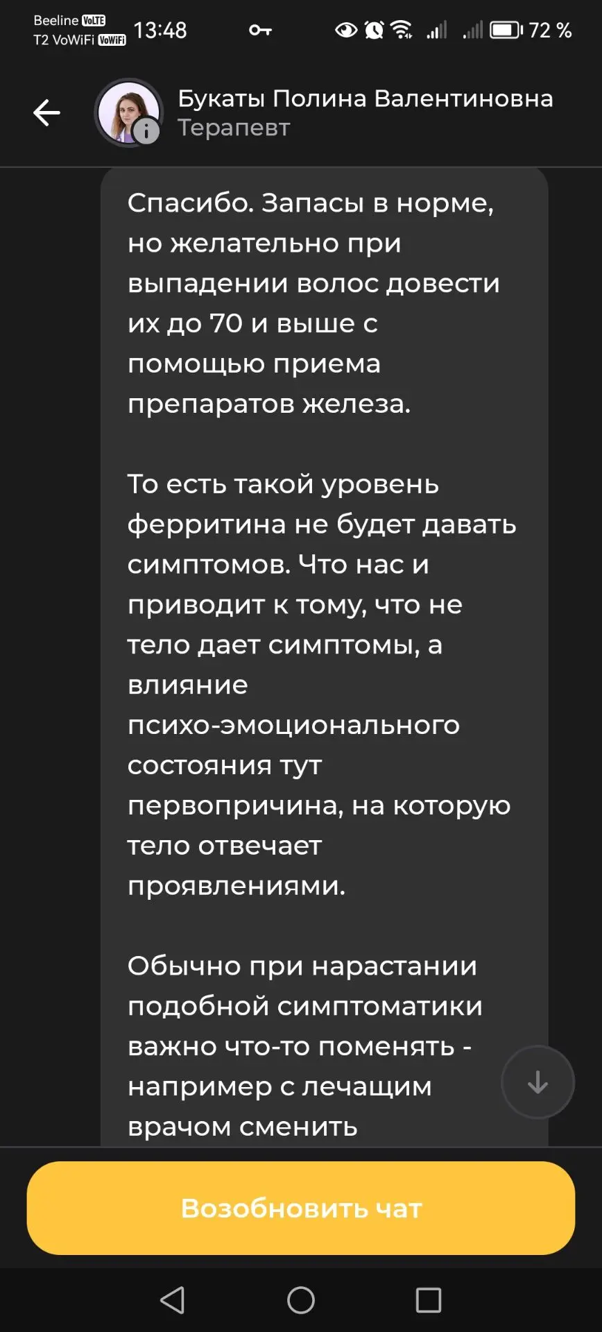 В общем, причина - психоэмоциональное состояние. Но ферритин решили поднимать до 70+ из...
