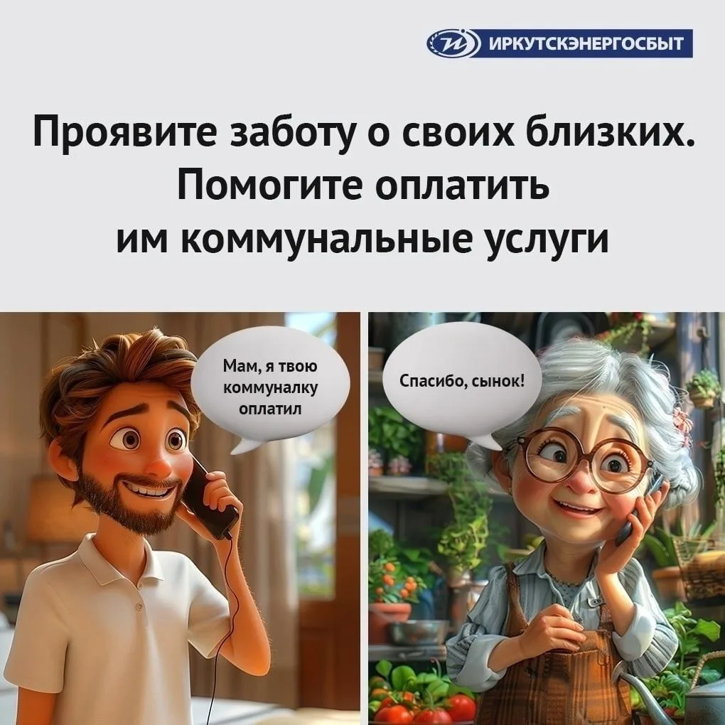 💡 Оплата коммунальных услуг за близких — это тоже забота.

Родители, бабушки, дедушки или родственн