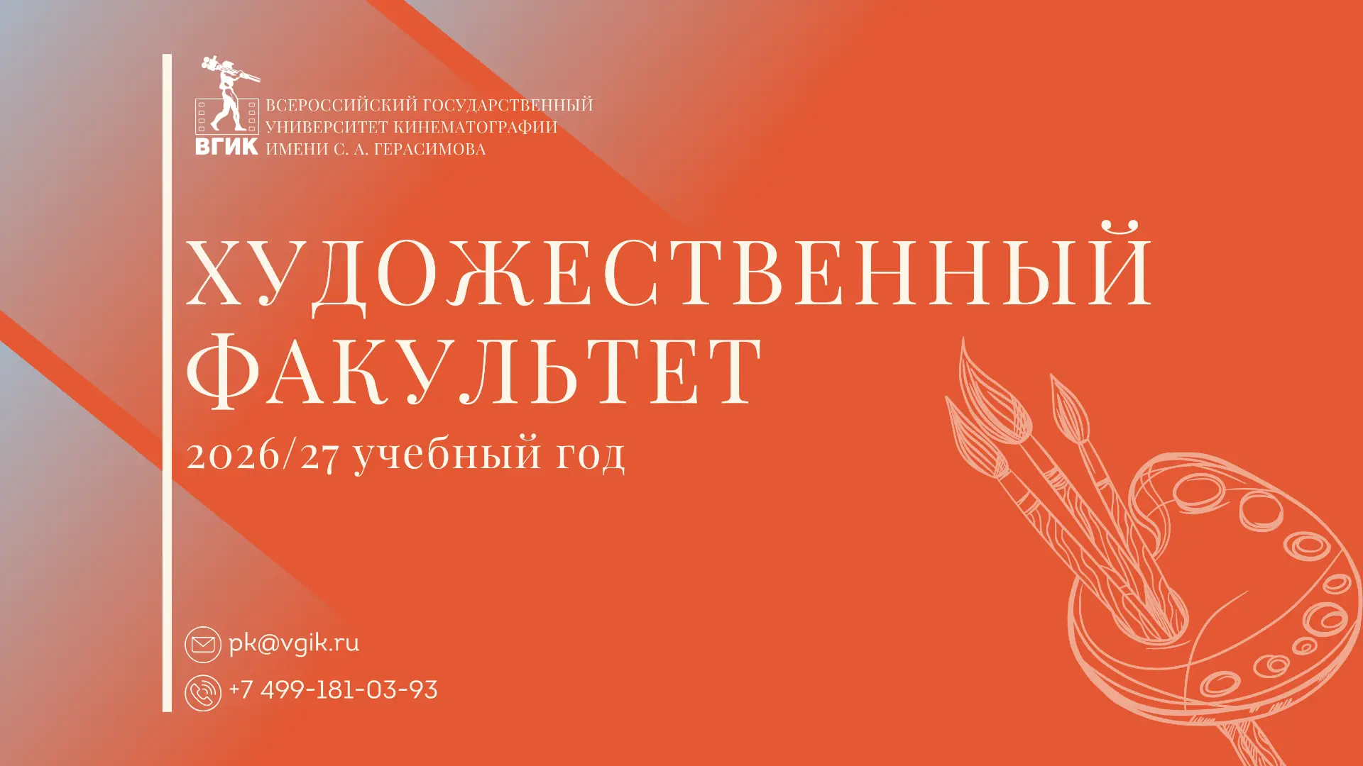 🎨 ХУДОЖЕСТВЕННЫЙ ФАКУЛЬТЕТ ОТКРЫВАЕТ РЕГИСТРАЦИЮ НА ПРЕДВАРИТЕЛЬНЫЕ ТУРЫ

Уважаемые абитуриенты!

В