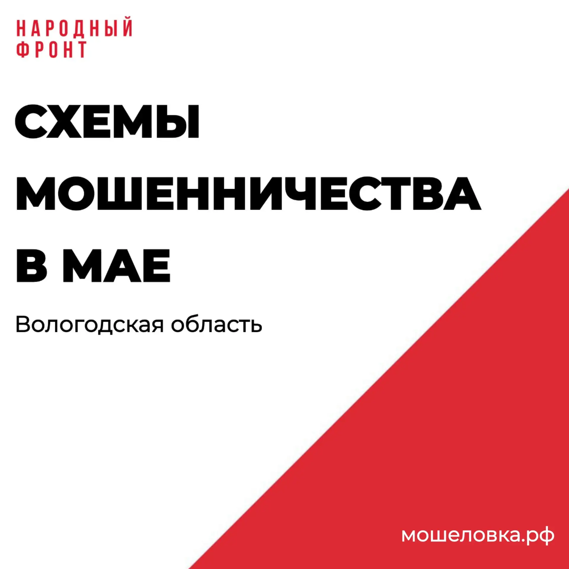Телефонные мошенники обманули Вологжанок почти на 5 миллионов рублей.