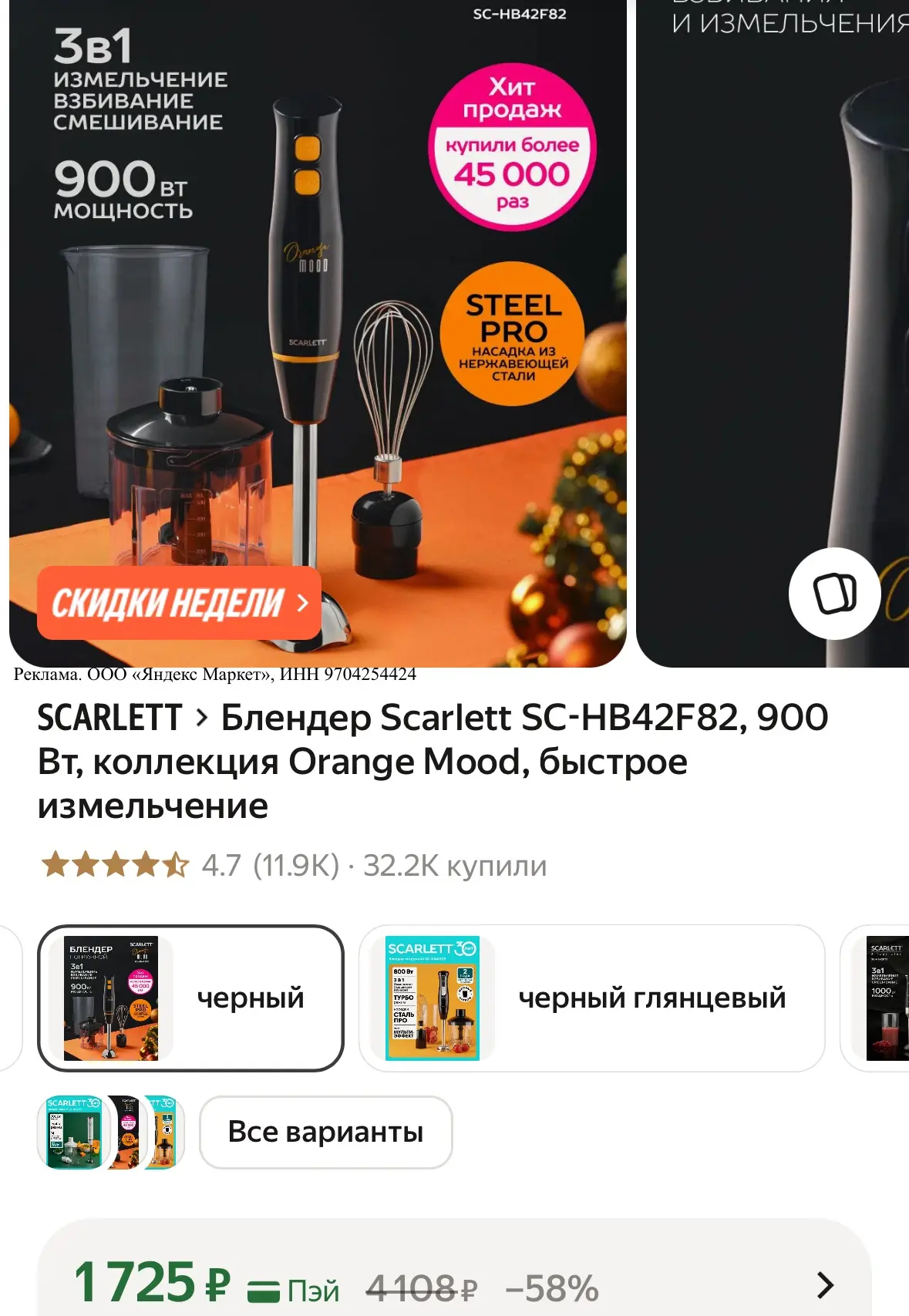 Блендер Scarlett SC-HB42F82
