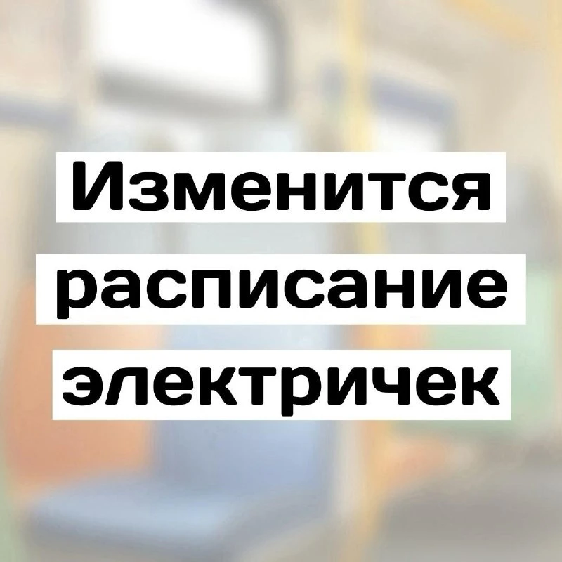 🚇 С 3 по 8 октября изменится расписание на D3 из-за строительства ВСМ на участке Химки...