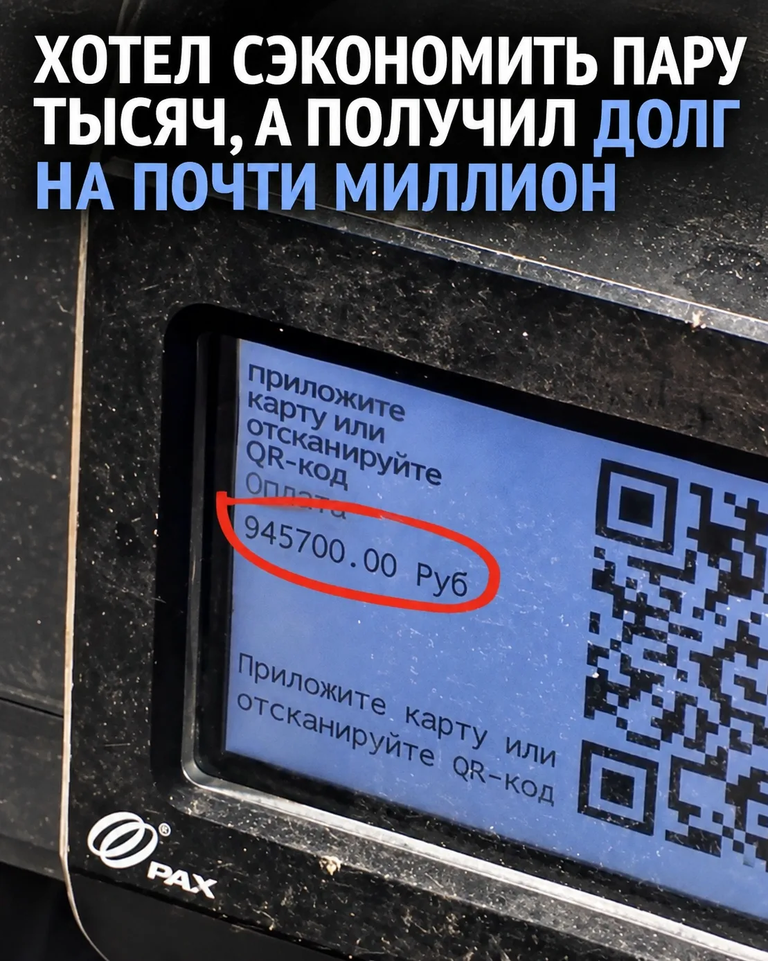 В Шереметьево мужчина нашёл парковку почти за миллион рублей