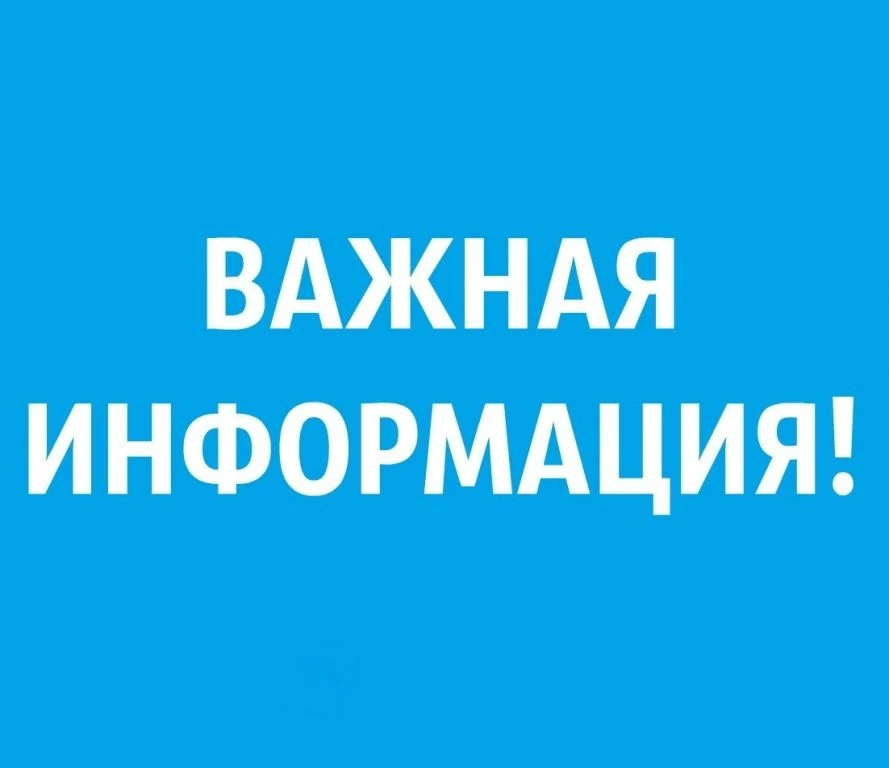 В связи с проведением плановых ремонтных работ будет отключена электроэнергия 03.09.2026.