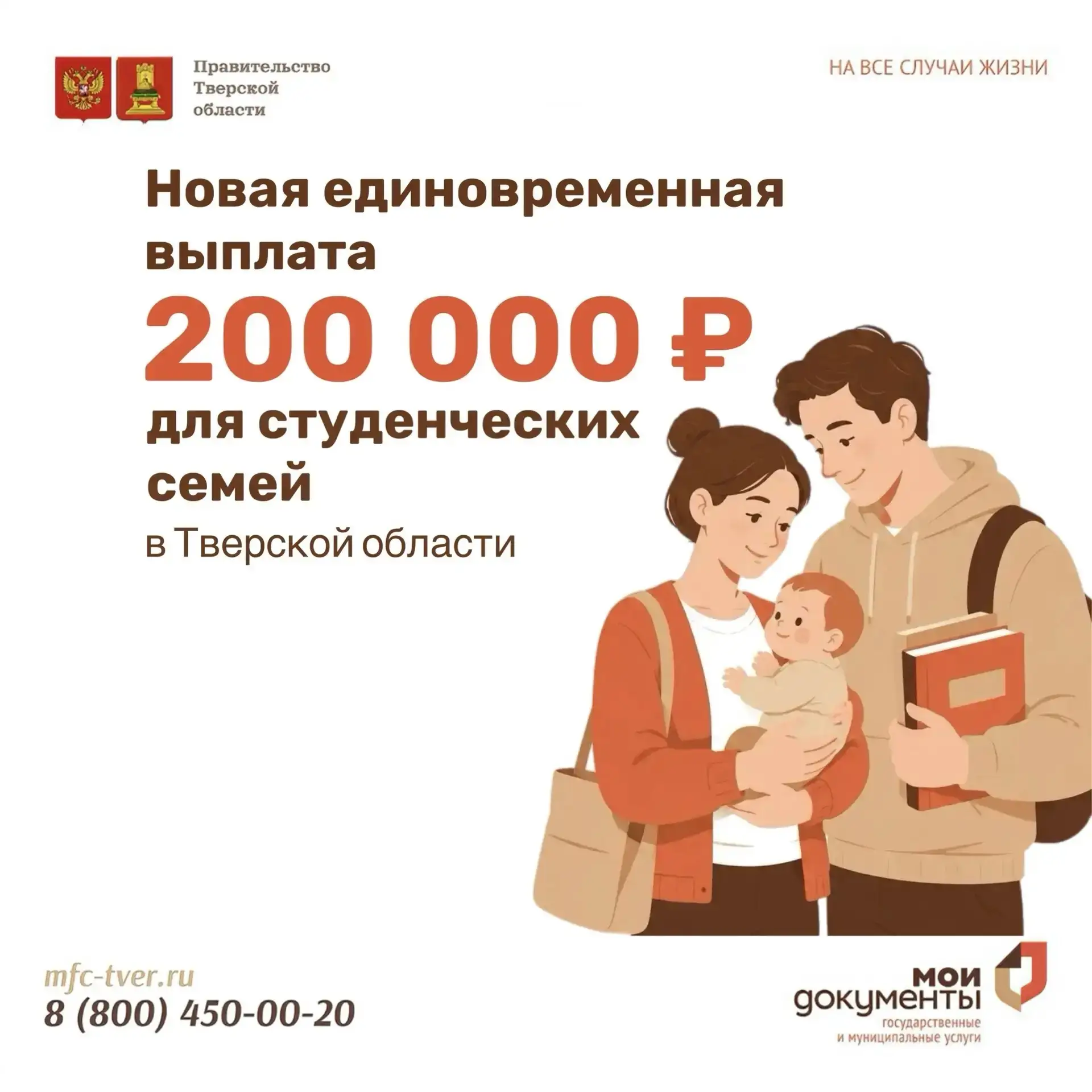 Уважаемые жители Тверской области! 👨‍🎓 🤱 📚