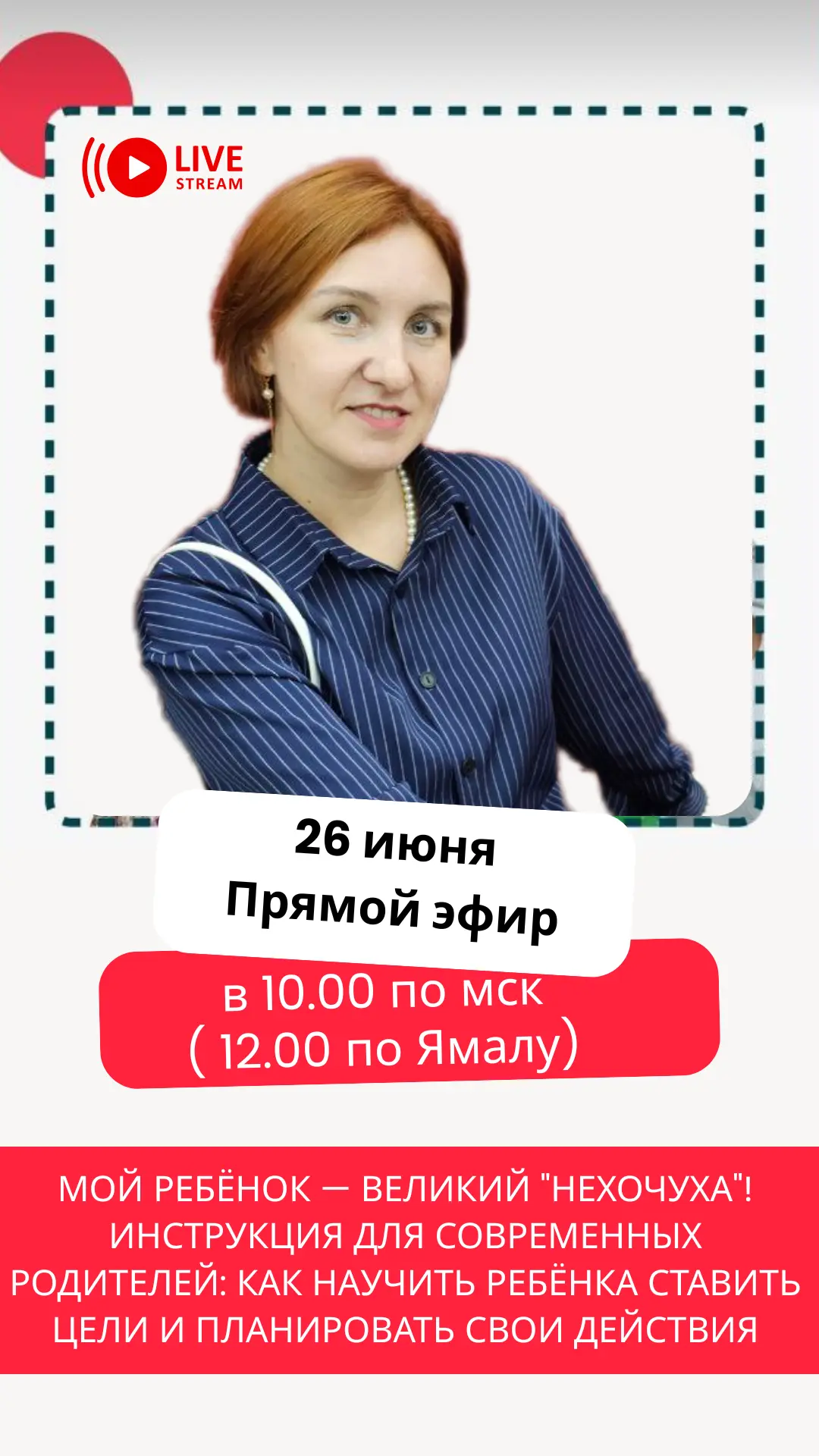 Всем бодрого утра и хорошего настроения! Жду вас на прямом эфире❤