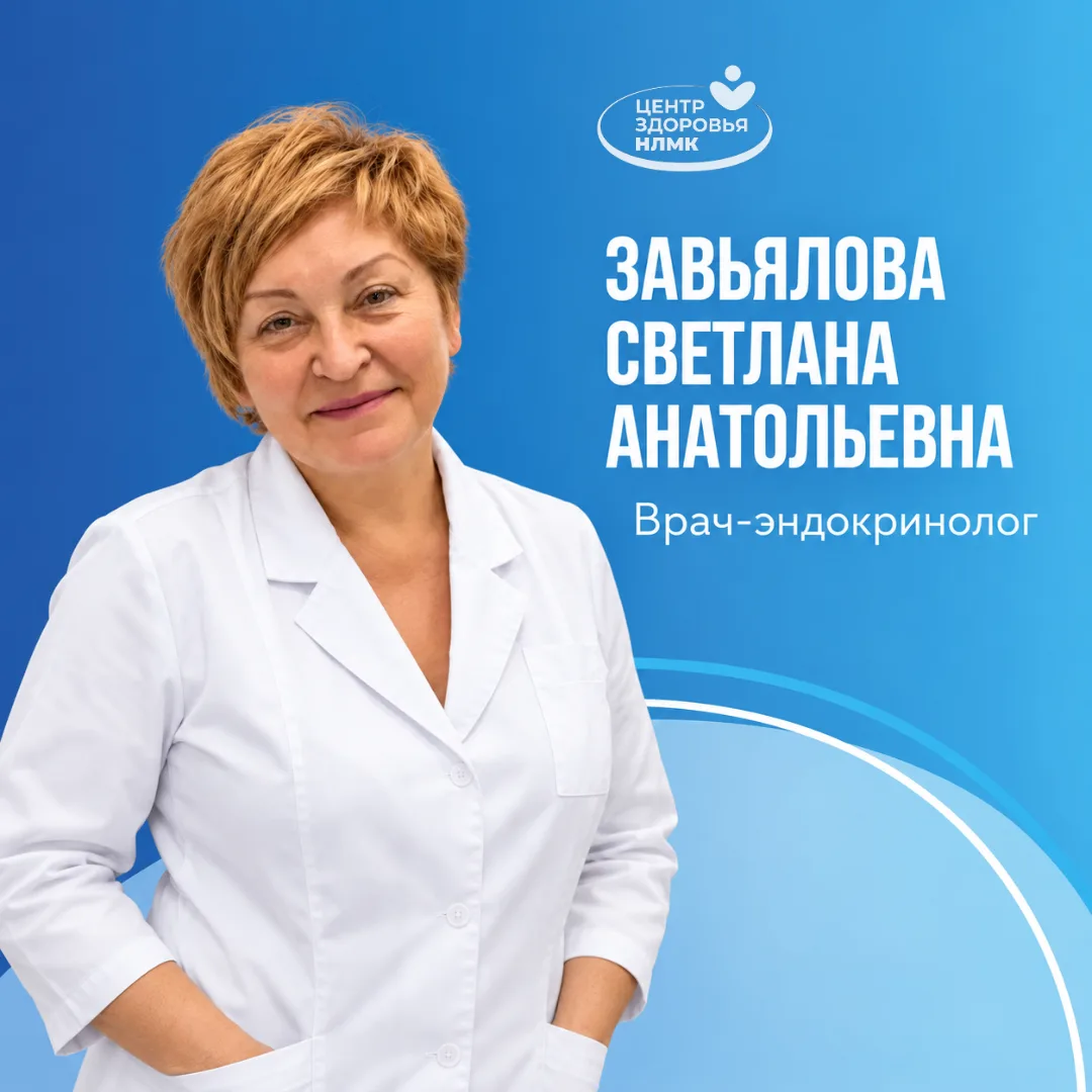Новый специалист в Центре здоровья НЛМК в Старом Осколе!