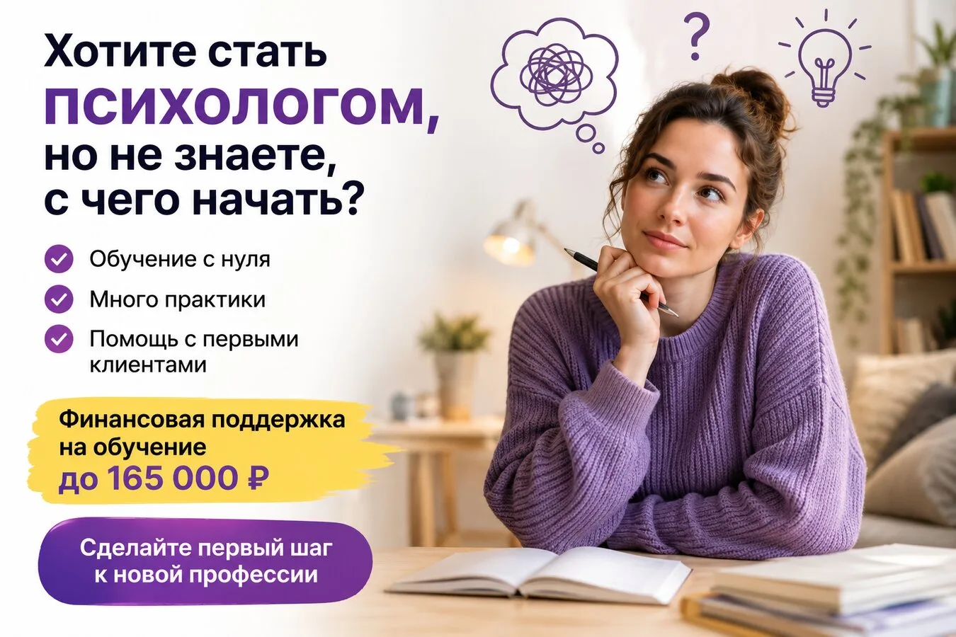 Из интереса к психологии — в реальную профессию