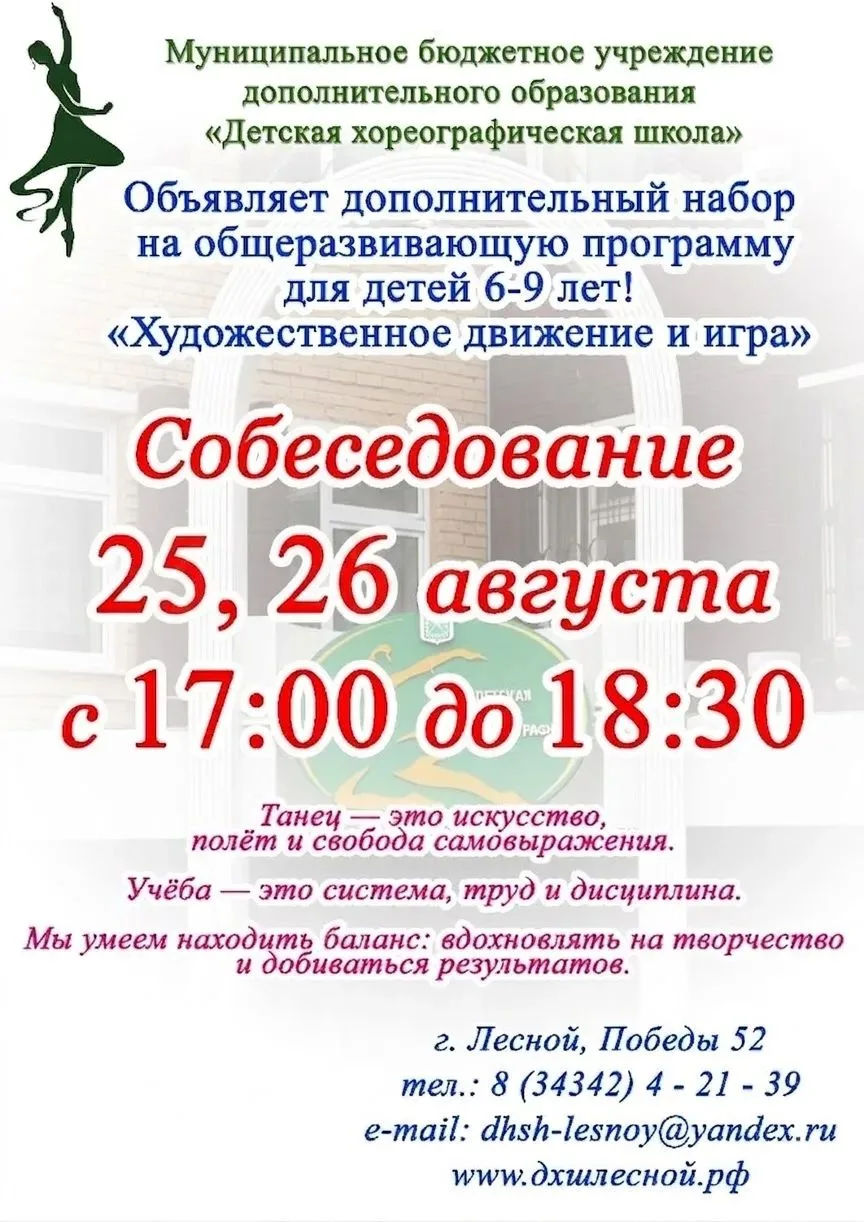 ✨ Дополнительный набор в Детскую хореографическую школу!