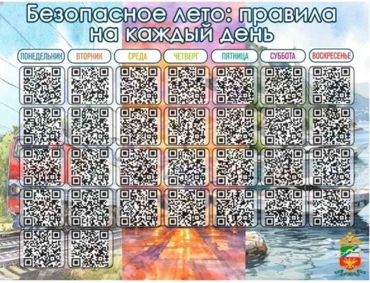 ☀️ Безопасное лето на каждый день: твой личный гид в одном QR‑коде! ☀️

Лето — это солнце, приключен