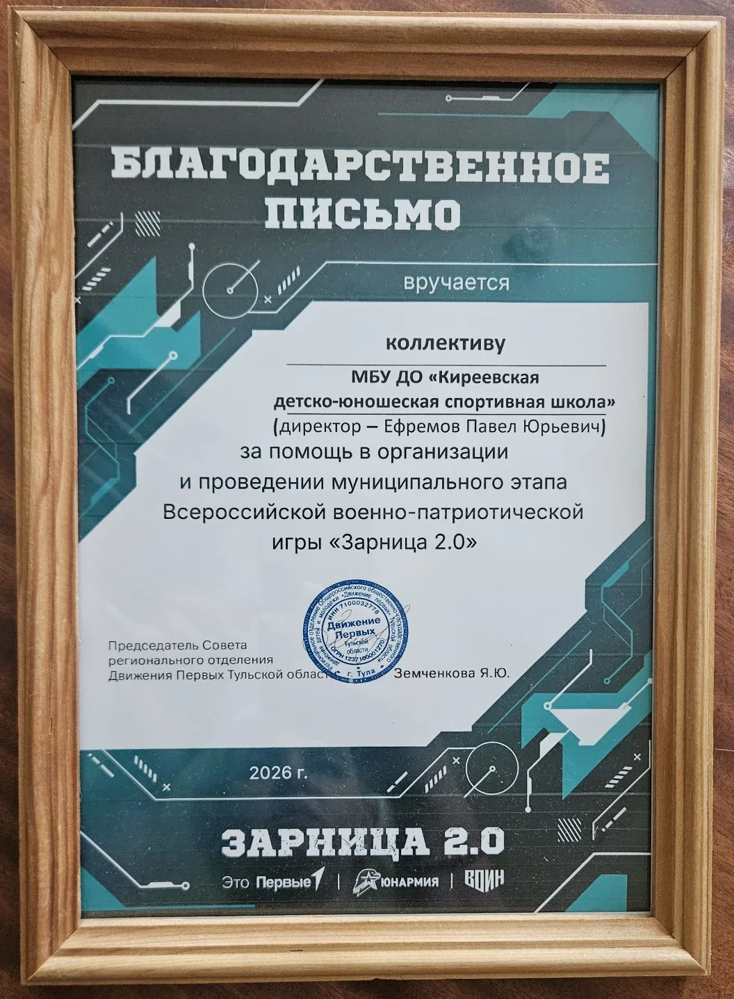 Вызов принят!